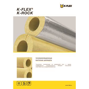 K-FLEX K-ROCK Цилиндры минераловатные теплоизоляционные
