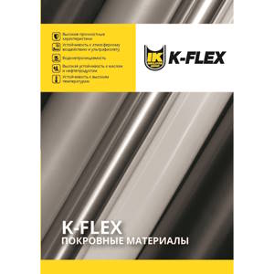 K-FLEX Покрытия